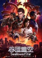 吞噬星空动漫完整版
