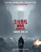 生化危机爆发夜无删减完整版观看