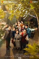 《小巷人家》高清完整未删减免费在线观看