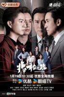 非常检控观国语电视剧在线观看