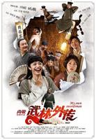 《武林外传动画版》动漫免费在线观看完整版